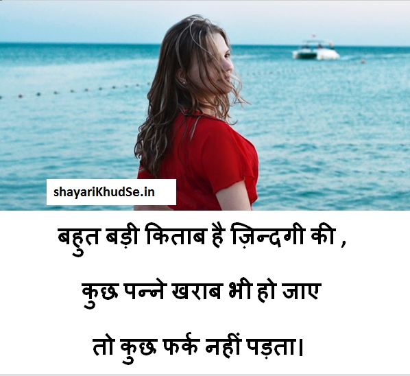 life shayari in hindi, life shayari images