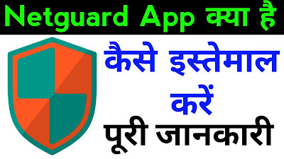 Netguard App Kya Hai ? Netguard App Ko Kaise Use Karen Kisi Bhi Phone Me | Topoffer    What is Netguard App ? How To Use Netguard App in Hindi ? Netguard App Details | Topoffer Netguard App Kya Hai ? Netguard App Ko Kaise Use Karen Kisi Bhi Phone Me | Topoffer    What is Netguard App ? How To Use Netguard App in Hindi ? Netguard App Details | Topoffer