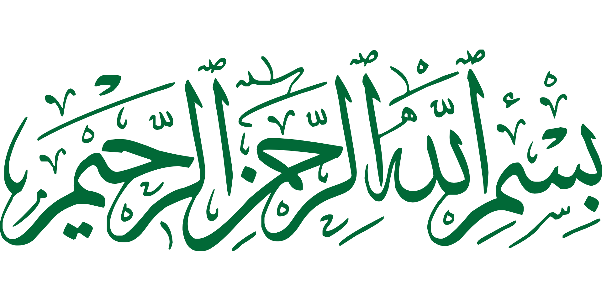 Аль 4 буквы. Бисмилла Рахман Рахим каллиграфия. Исламская каллиграфия Бисмиллях. Каллиграфия Бисмилла на арабском. Каллиграфия на арабском Бисмилляхи.