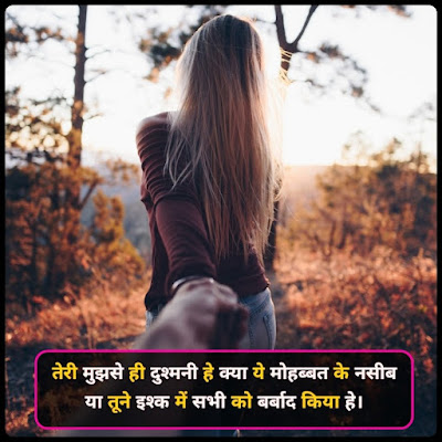 Ishq Shayari 2021