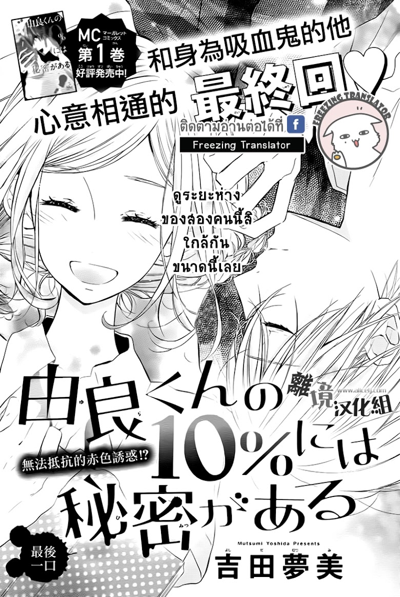 Yura-kun no 10% ni wa Himitsu ga Aru - หน้า 1