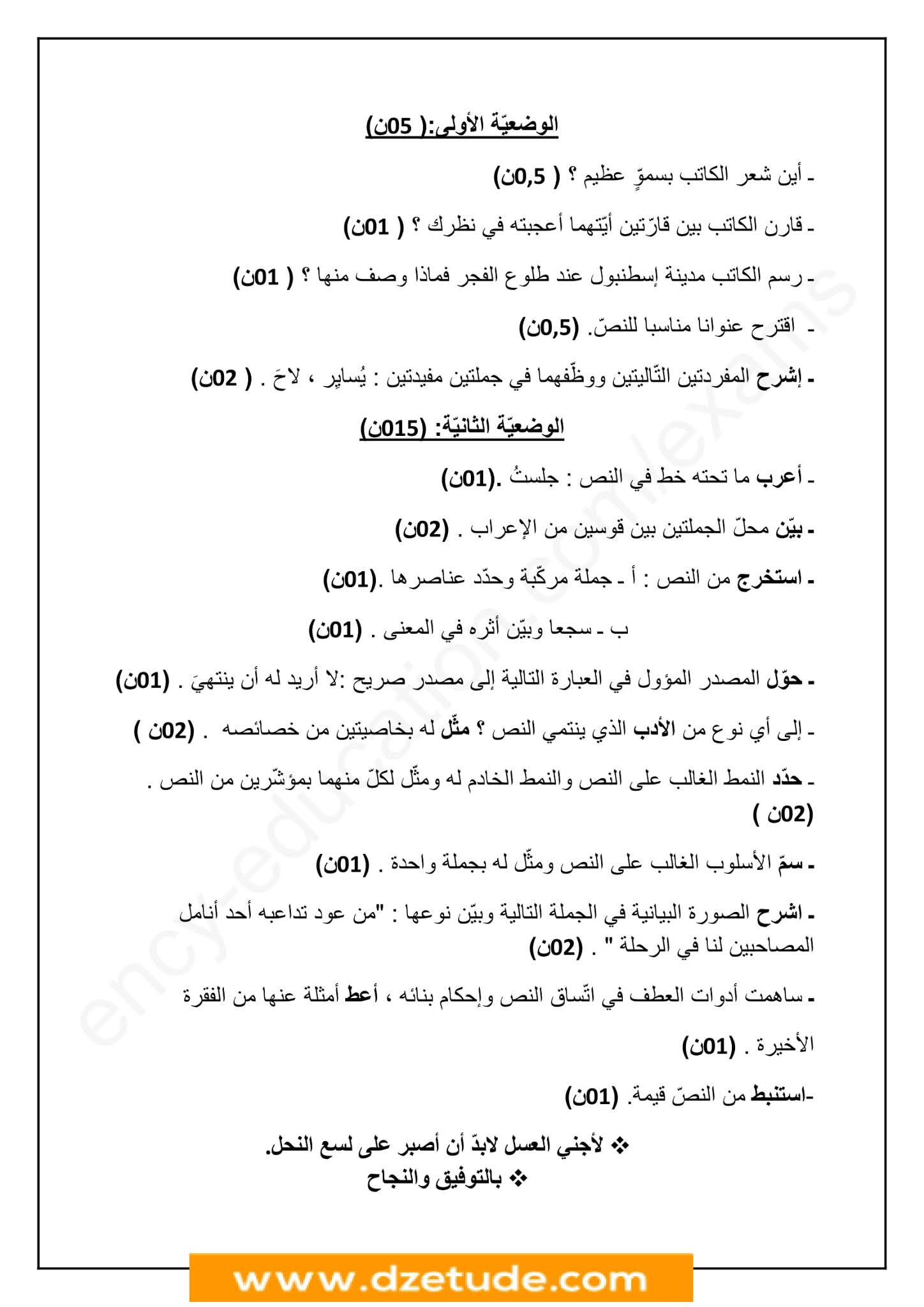 فرض اللغة العربية الفصل الثاني للسنة الرابعة متوسط - الجيل الثاني نموذج 6