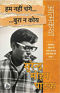 Hum Nahin Change Bura Na Koy (Hindi Edition) on humbaa