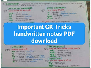 GK tricks handwritten notes