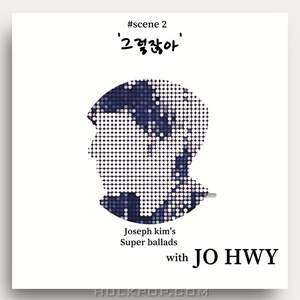 JO HWY – Joseph Kim (김덕윤) SuperBallads No. 02 “그렇잖아“ – Single