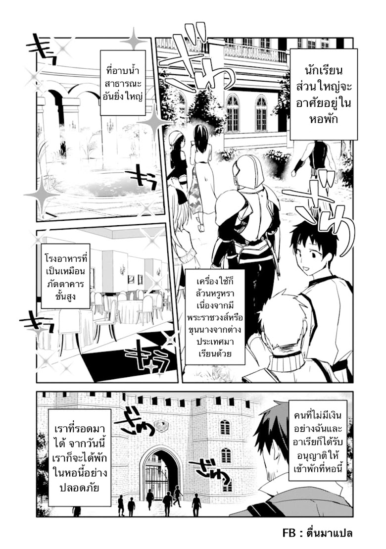 Mannen D-rank no Chuunen Boukensha, Yotta Ikioi de Densetsu no Ken wo Hikkonuku - หน้า 9