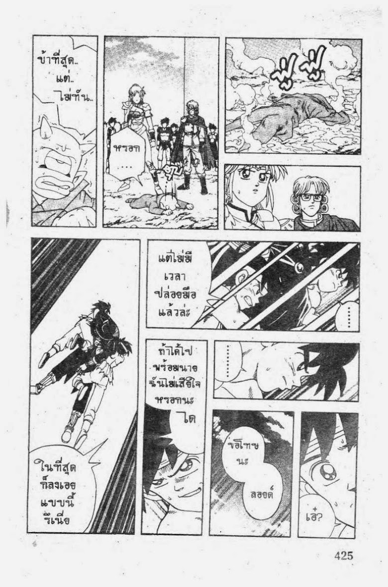 Dragon Quest The Adventure of Dai - หน้า 19
