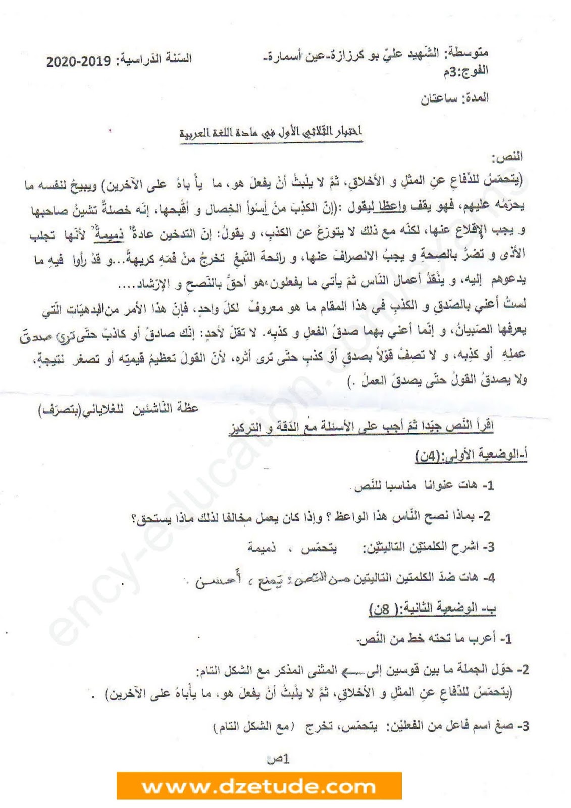 إختبار اللغة العربية الفصل الأول للسنة الثالثة متوسط - الجيل الثاني نموذج 9