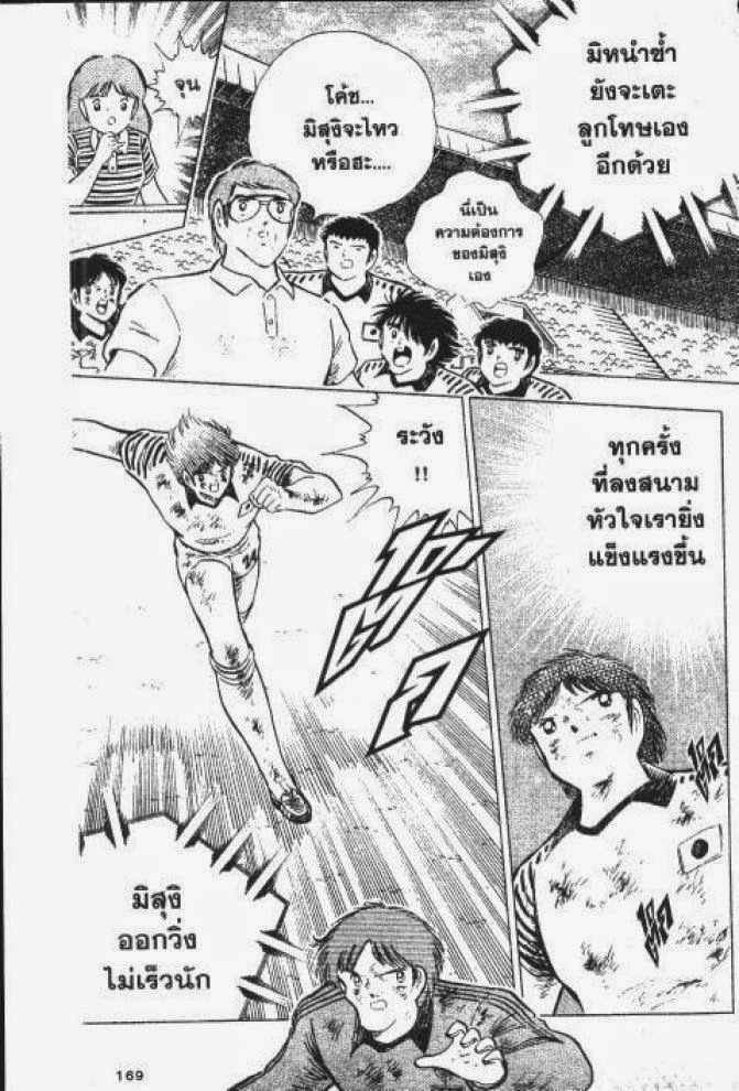 Captain Tsubasa - หน้า 12