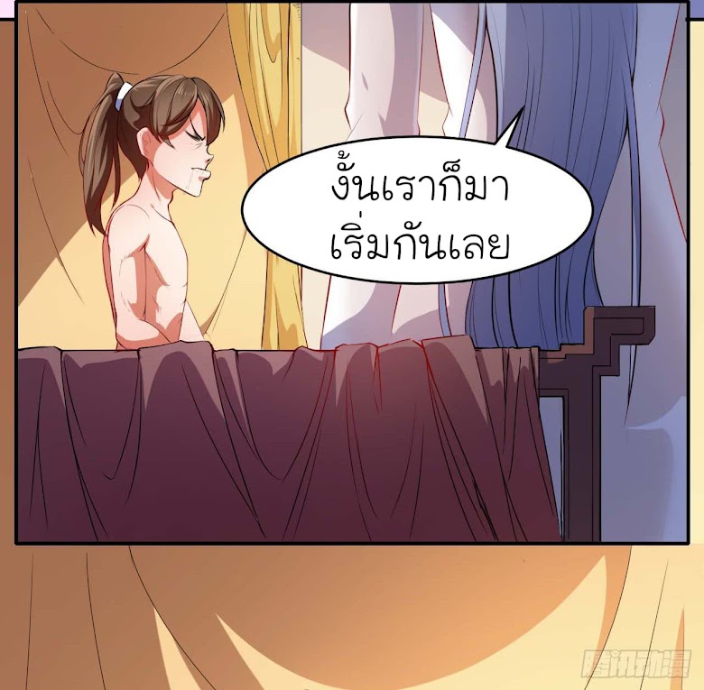 The Cultivators Immoral Is My Sister - หน้า 15