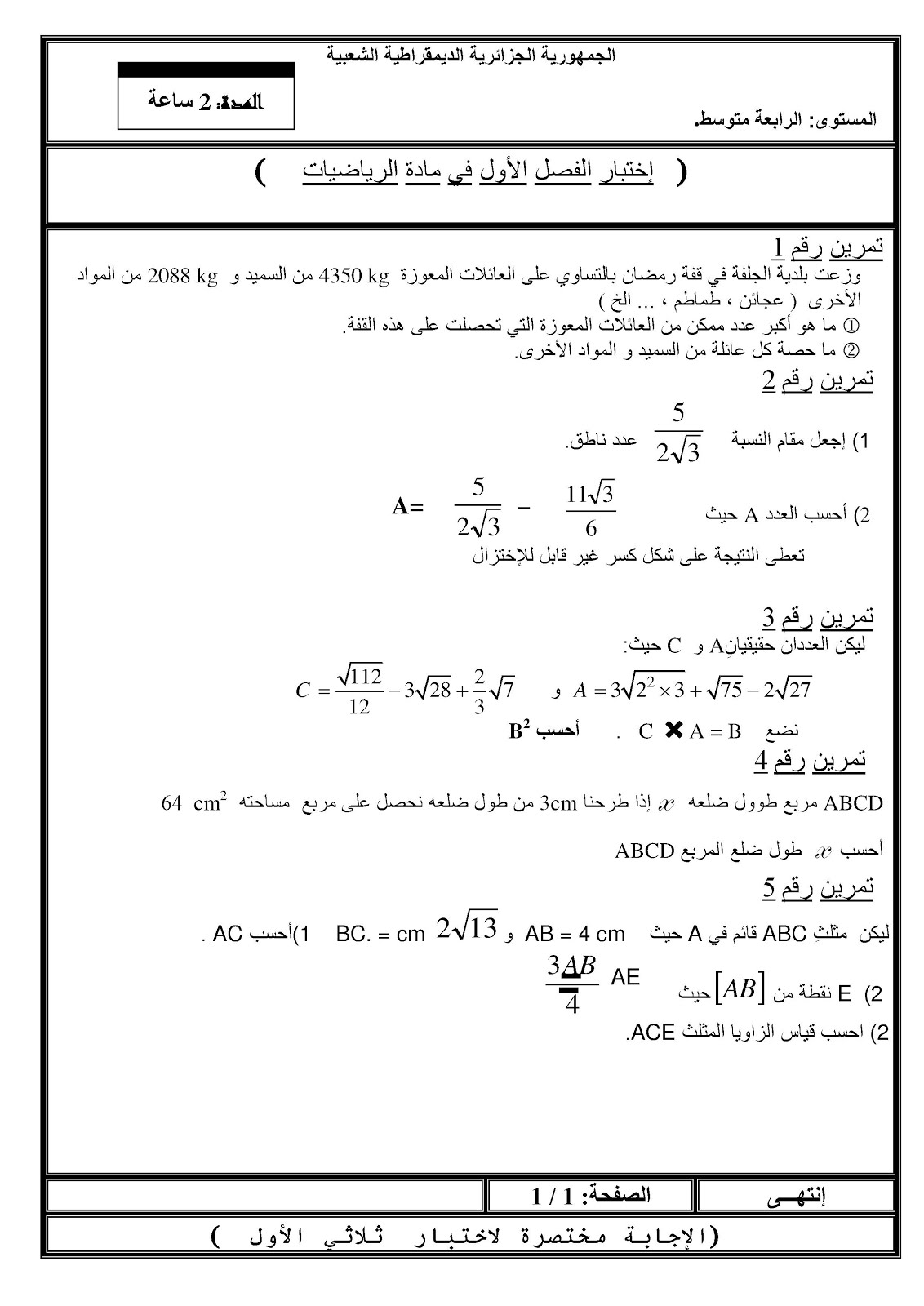 نموذج 16لاختبارات الرياضيات مع التصحيح للسنة الرابعة متوسط للفصل الأول 1