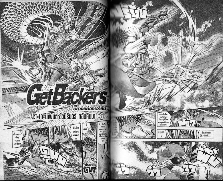 GetBackers - หน้า 22