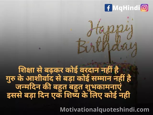 Birthday Wish For Teacher In Hindi