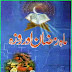 Mahe Ramzan Aur Roza by Alhaj Ahsan-ul-Haq PDF