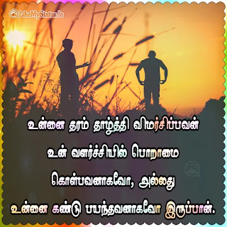 Tamil quote for life