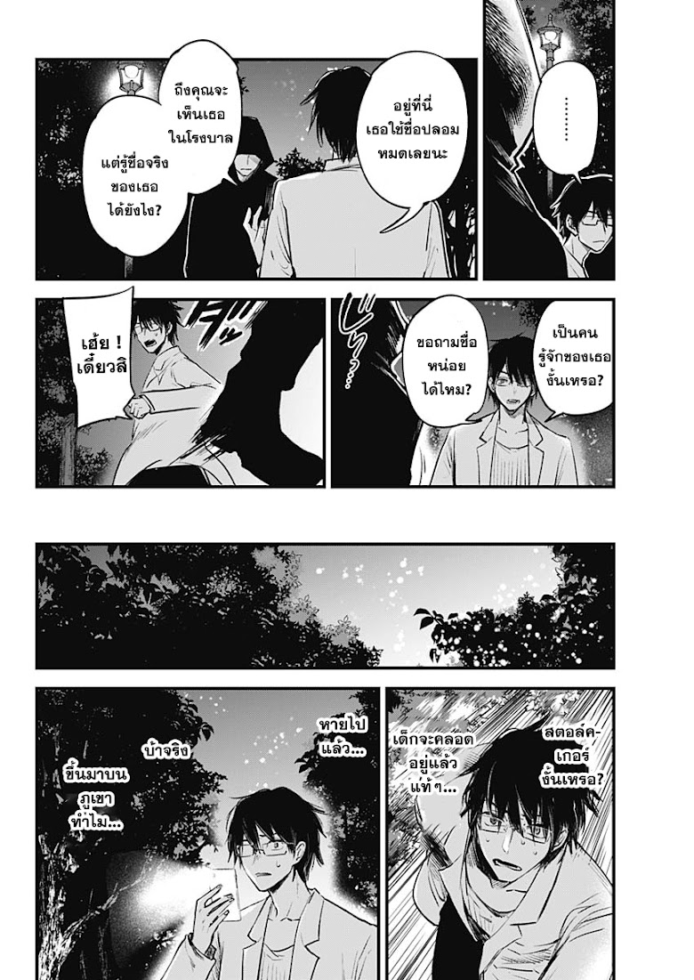 Oshi no Ko - หน้า 34