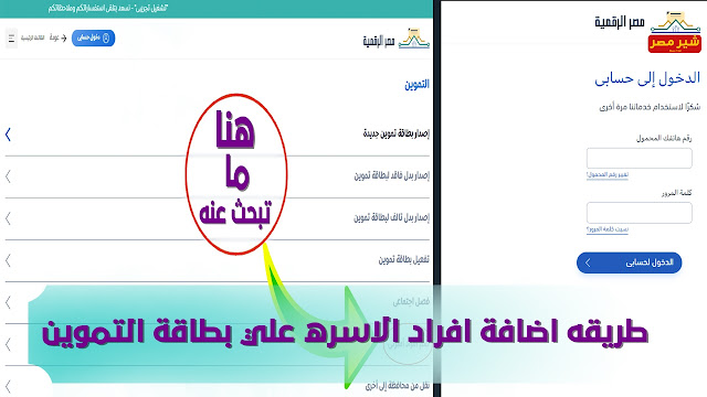 طريقه اضافة افراد الاسره علي بطاقة التموين