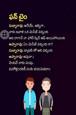 20 Telugu Famous Jokes - Telugu Jokes