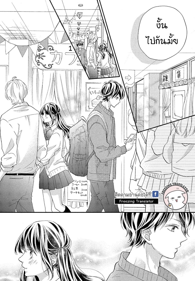 Asahi-senpai no Okiniiri - หน้า 10