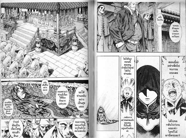 Shin Angyo Onshi - หน้า 85