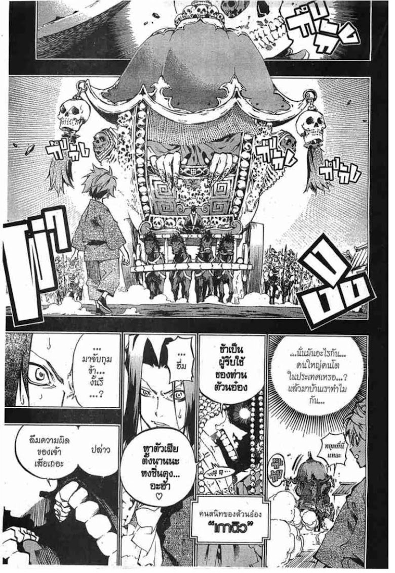 Akaboshi: Ibun Suikoden - หน้า 5