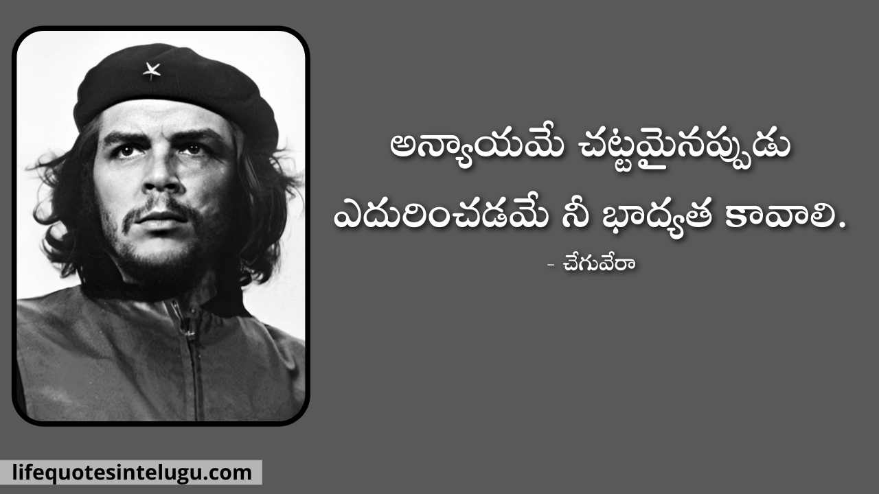 Che Guevara Quotes in Telugu