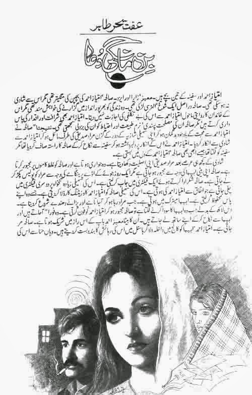 Bin Mangi Dua Complete Novel Pdf