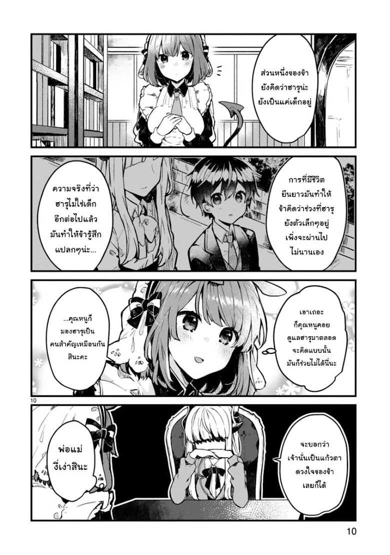 Maousama to Kekkon Shitai - หน้า 10