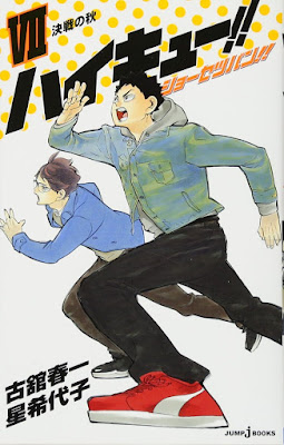 Hellominju.com: ハイキュー!! | ショーセツバン!! 第7巻 表紙 | Haikyuu!! Shōsetsuban!! Covers | Hello Anime !