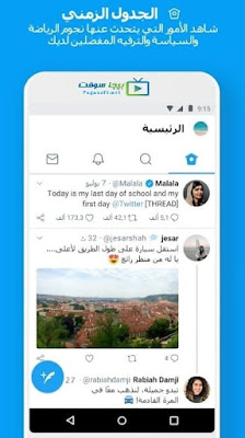تنزيل برنامج تويتر لايت للجوال تنزيل برنامج تويتر لايت للجوال