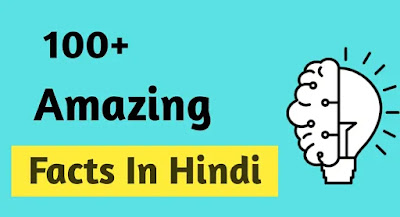 amazing facts in hindi