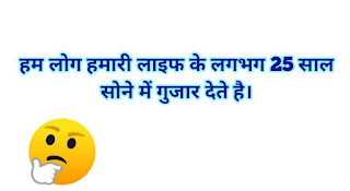facts of life in hindi facts of life in hindi