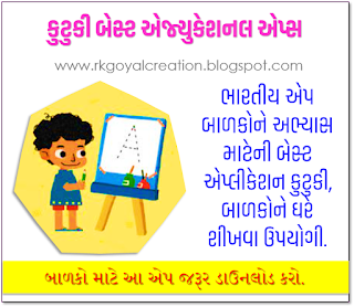 Kutuki Best Application for Indian App Kids Study || Useful for children to learn at home.