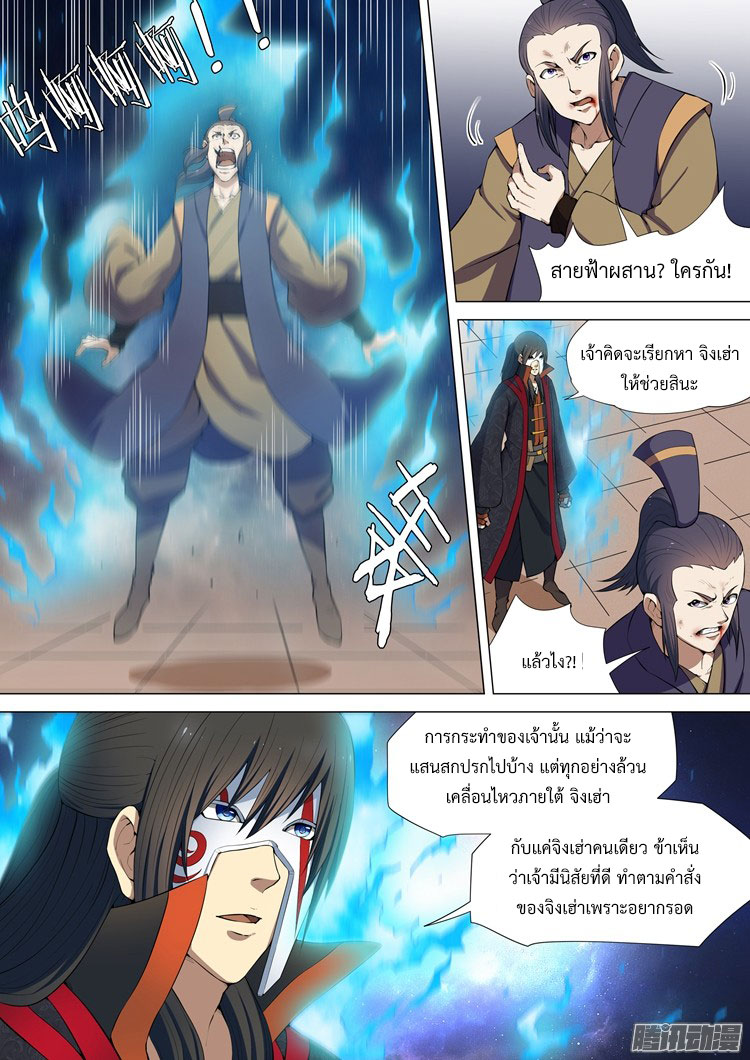 อ่านการ์ตูน God of Martial Arts 16 ภาพที่ 6