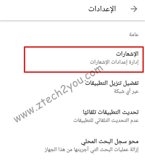 Turn-off-notifications-for-application-updates