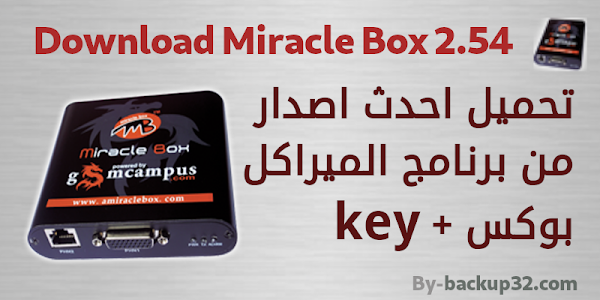 تحميل احدث اصدار من برنامج الميراكل بوكس  Download Miracle Box 2.54