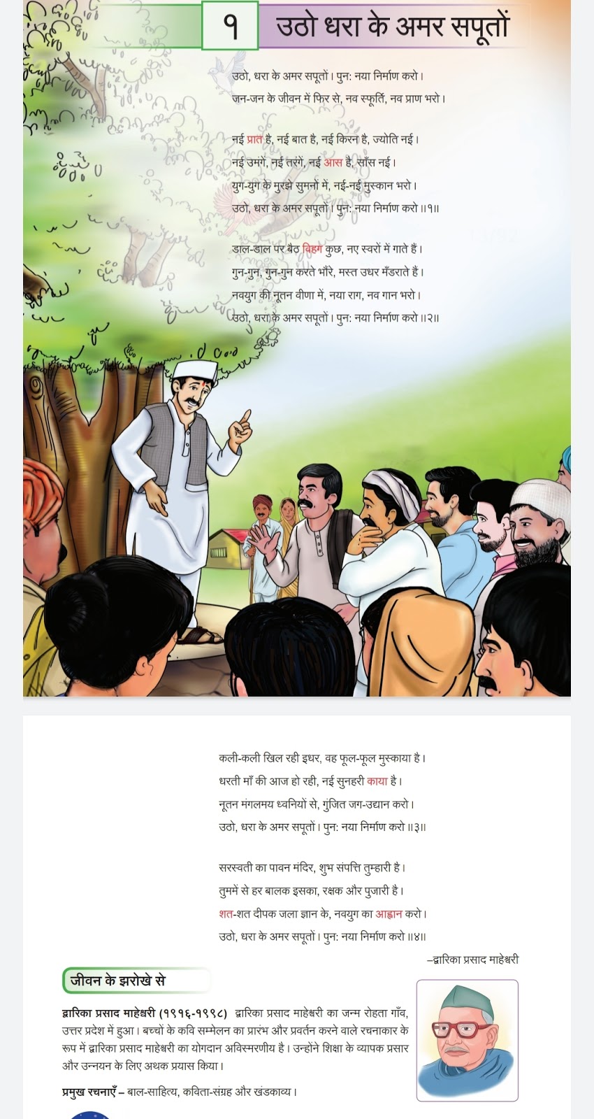 Holiday homework in hindi picture