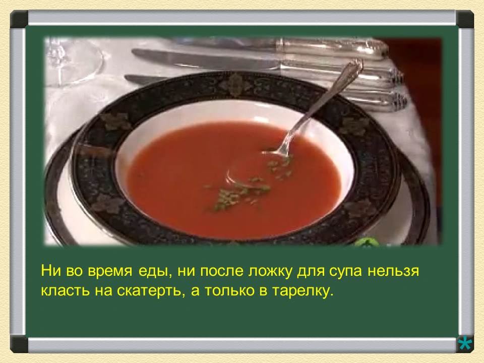 Как едят суп по этикету. Ложка суп этикет. Суп этикет тарелка. Как правильно есть ложкой суп по этикету. Как правильно класть ложку после еды.