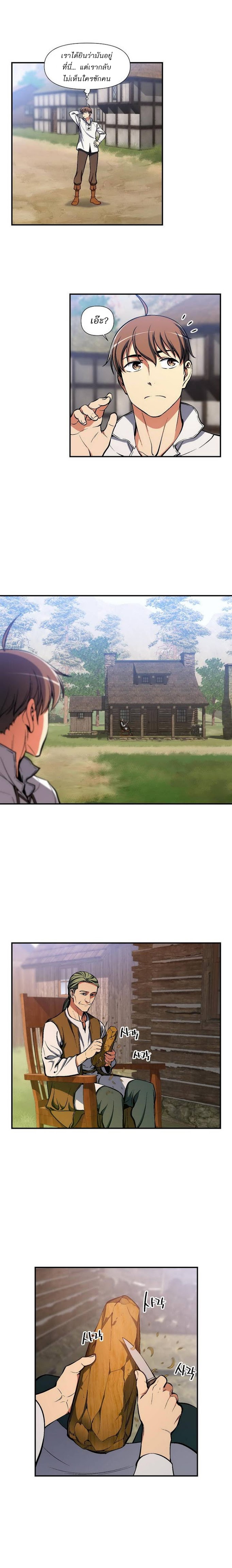 อ่านการ์ตูน Legendary Moonlight Sculptor 98 ภาพที่ 11