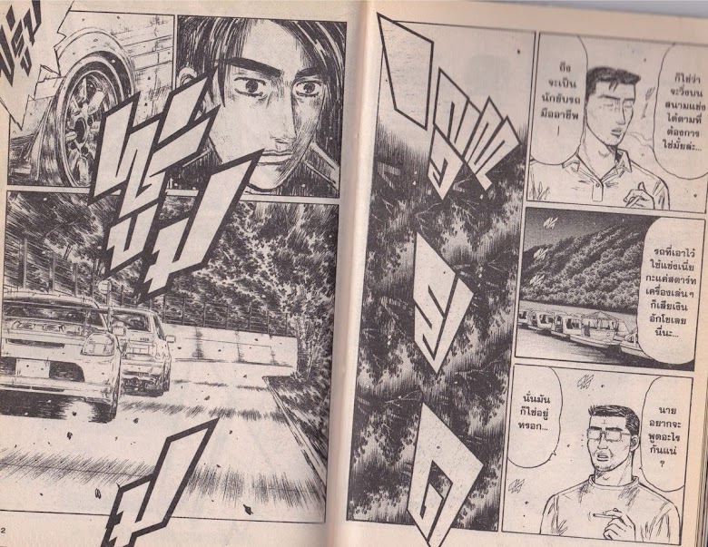 Initial D - หน้า 90