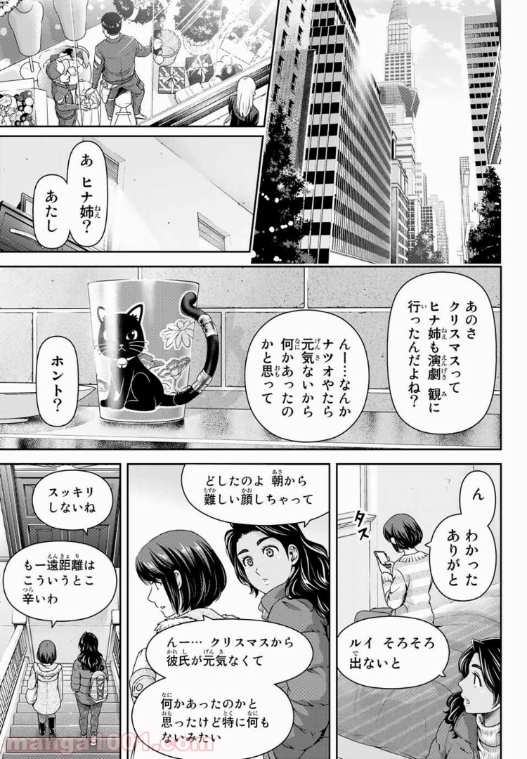 ドメスティックな彼女 - Raw 【第207話】 - Manga1001.com