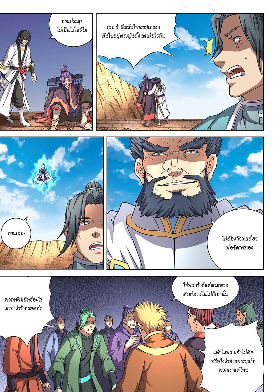 อ่านการ์ตูน God of Martial Arts 126 ภาพที่ 22