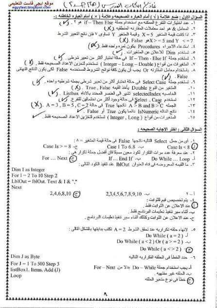 ملخص كمبيوتر تالته اعدادى ترم ثاني  8