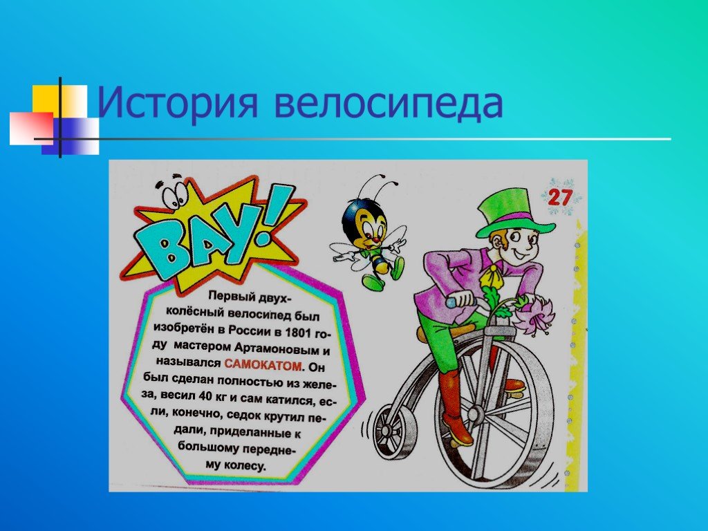 Bike на русский язык