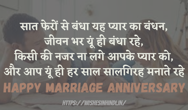 Happy Marriage Anniversary Wishes In Hindi For Parents