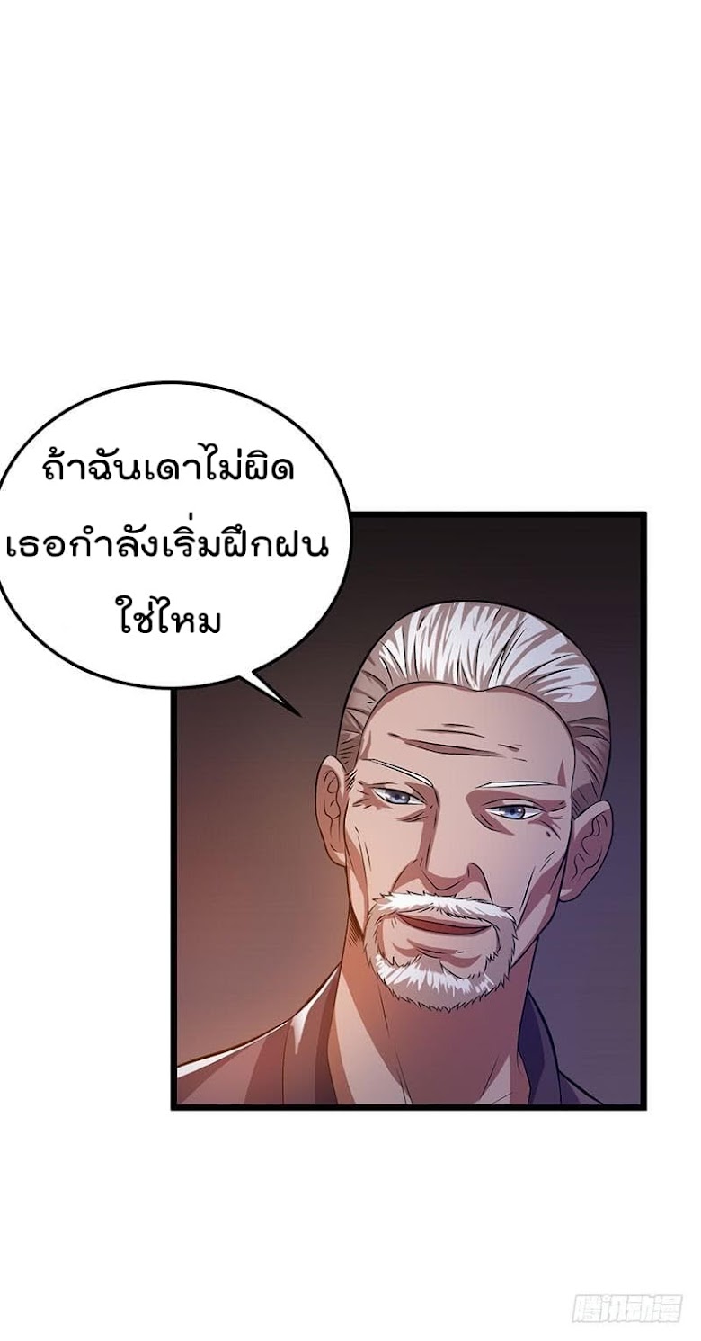 Immortal King of City - หน้า 12