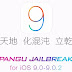 Jailbreak para dispositivos que tengan una versión de iOS 9.0 a iOS 9.0.2.