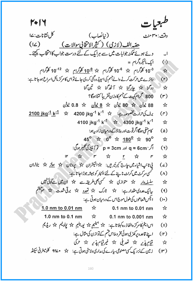 10th-physics-urdu-five-year-paper-2016