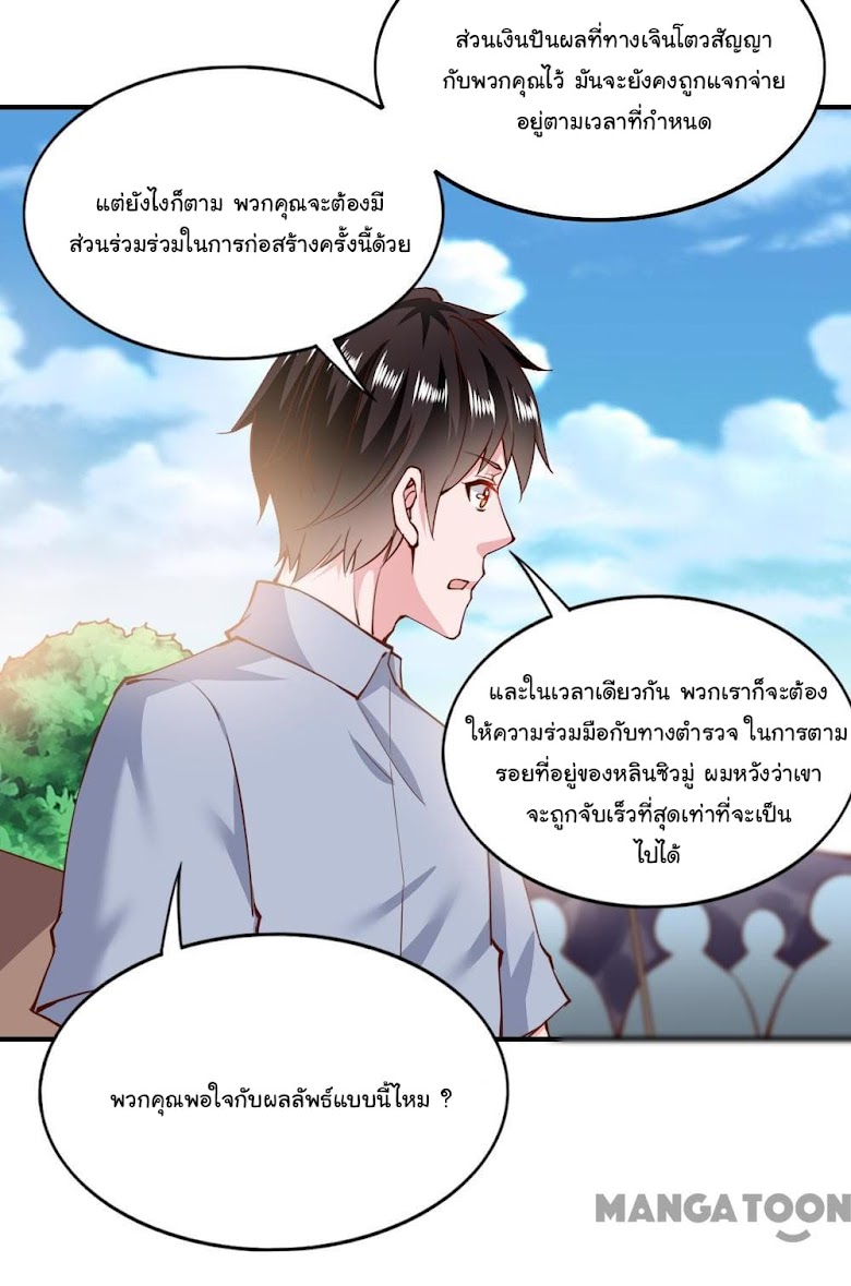 Almight Network - หน้า 23