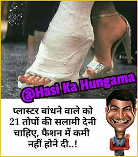 चुटकुले ही चुटकुले